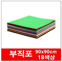 부직포/90cmx90cm 게시판꾸미기 찍찍이 벨크로테이프 벨크로, 연노랑