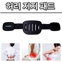 허리 지킴이 바른자세 유지 지지 패드 보호대허리보호대 보호대 몸보호대 자세밴드 허리밴드 복대밴드 바른자세밴드 바른자세복대 바른자세벨트 허리벨트 허리강화운동 허리보호대착용법 골반보호대 허리아플때 퇴행성 허리퇴행성 허리퇴행성복대 허리퇴행성보호대 허리통증밴드 허리, 본상품
