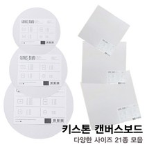 키스톤 캔버스보드 21종 모음 / 무지캔버스 미술용품 그림그리기 유화 미술준비물, 3R(24x30)