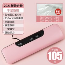 가정용 진공 포장기 과자 음식 Taoxinhui 자동 씰링 기계 식품 포장 신선 유지, 05 가성비 [진공백 50개입] 건