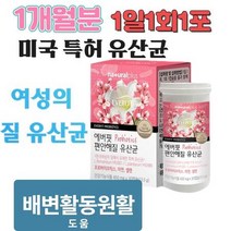 특허 질 유산균 프리바이오스틱스 유상균 락토바실러스, 상세페이지 참조, 상세페이지 참조, 상세페이지 참조