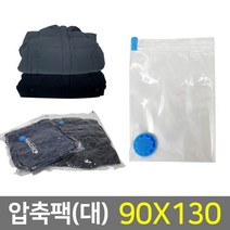 gham_압축팩 이불 의류 진공포장(90x130) 휴대용 여행용 진공압축팩 압축팩 진공비닐팩 이불압축팩 이불정리+ghvmakxm