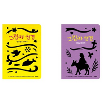 성경동화 그림자성경 천지창조 예수님이야기 토기장이