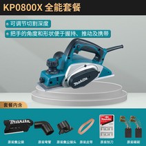 전기대패 석고 칼 자동 전기 전동 충전 미니 목공 Makita 전기, kp0800x 만능 패키지