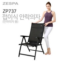 접이식의자 안마용 일인용 안락 편한 캠핑 낚시 의자