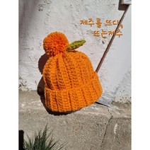 제주여행 필수품 인싸템 제주스러운 뜨는제주의 폼폼뜨개귤모자 DIY 패키지