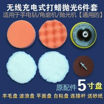 자동차 왁싱기 광택기 무선 왁싱머신 씰링 유약 샌더, 5인치 왁스 연마 디스크  사진