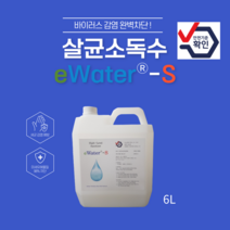 이워터에스 eWater-S 리필형 고수준 살균소독수 6L, 이워터에스 eWater-S 리필형 고수준 살균소독수 6