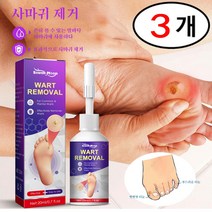 3병 발바닥 티눈 제거 발가락 티눈 치료, 3개