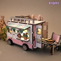 우드 DIY 캠핑카 만들기 조립 장난감 무드등 우드공예 나무 만들기키트 조립 자동차 만들기재료