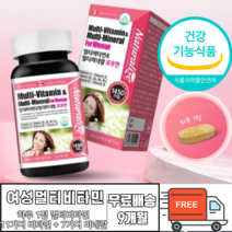 멀티비타민 멀티미네랄 우먼 여성영양제 20대 30대 40대 50대 추천 엽산 아연 철 요오드 종합비타민 종합미네랄 종합영양제 출산후 영양보충 정상적인 면역기능 식약처인증 식약청인증, 3개월 x 2통