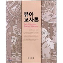 [양서원(박철용)]유아교사론 (임부연 외), 양서원(박철용)