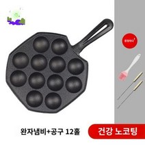 팬 타코야끼 무쇠 틀, 쇠손잡이 12홀 완자냄비 배달도구+튜토리얼