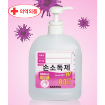 (주)크린피스 사라야 사니사라W 손소독제 에탄올83% 500ml 병원용
