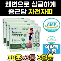종근당 쾌변 차전자피 자전차 자전피 분말 가루 3통 화이바 자전자피 화이버 콜레스테롤 차전피 섬유소 식이섬유 홈쇼핑 배변활동 영양제, 3개