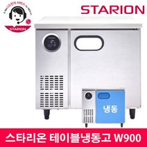 스타리온 LG전자 3년 책임AS 업소용 테이블냉동고 W900 내부스텐 SR-T09DIEM, 올스텐(SR-T09DSE)