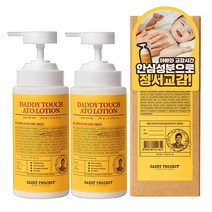 대디프로젝트 유아용 대디터치 아토로션, 2개, 300ml
