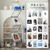 안내데스크 엽서 꽂이 신문 인쇄 로고 POP걸이 전시 스탠드 카달로그 잡지 진열대 꽂이, 접이식 매거진 랙 1개 + 매거진 8개 포함