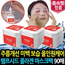 비아랑 햄프시드 오일 콜라겐 마스크팩 90매세트 뽑아쓰는 마스크 시트 팩, 햄프시드 콜라겐 마스크팩:3통(90매), 1통당:30매