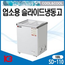 업소용 얼음컵 아이스크림냉동고 SD/C-110 (100L)