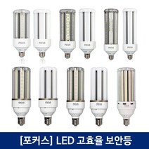 [포커스] LED 고효율 보안등 25W 30W 40W (가로등 외등 공장등), 투명, 40W(주광색), E26베이스(호환소켓대체)