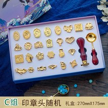 실링왁스인장 실링 스탬프 고궁 문창화칠 도장 동두 세트 풀세트 장두 싸구려 화기머리 도매 빈티지 왁스, 12 【산송】C그룹27헤드랜덤