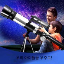 초등학생 천체 망원경 어린이 입문 보급형, (엔트리 레벨 패키지) 1.38미터 브래킷