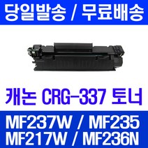 로켓토너 롯데 캐논 CRG-337 대용량 MF237W MF235 MF217W 잉크 레이저젯 관공서납품 MF232W 프린터 프린트 MF215 레이저 프리미엄, 1개입, CRG-337 2400매 호환 토너