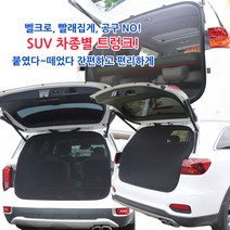 SUV 트렁크모기장, 중대형