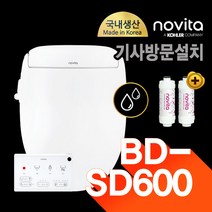 노비타 컴팩트플러스 전자식비데 BD-SD600(정품정수필터 2EA증정), 기사방문설치