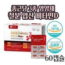종근당 철분 엽산 비타민D 철분제 임산부 철분 영양제 비타민B12 구리 산소운반 혈액생성 필요 건강기능식품 식약처인증 여성 남성 온가족, 종근당 1개