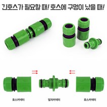 원터치 일자형 호수연결구 16MM 호스커넥터 밴드 물호수연결구 호스연결기 원터치연결구 호수연결대 연결기