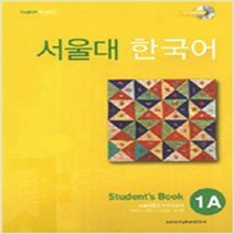 (새책) 서울대 한국어 1A-Students Book with CD-Rom (Book n CD-ROM 1장)