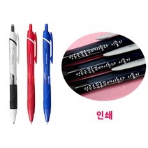 제트스트림 2색 3색 인쇄볼펜 - 투투존인쇄, 1세트, 0.5mm 검정빨강
