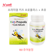 하이웰 프리미엄 키즈 프로폴리스 + 초유 180츄어블정