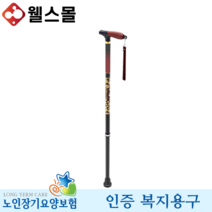 일자지팡이 ILA 노인 복지용구 실버용품, 일반대상자 15%