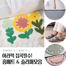 [아라픽] 빈티지 홈플라워 빅매트 모음-욕실 거실 주방 발매트 대형 (인테리어 강추 극세사 뽀숑뽀숑), B_홈플라워 발매트1+1 (총2개)_W74