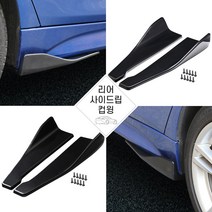 카주아 전차종 공용 자동차 리어 사이드립 컵윙 가드 바디킷 에어댐 립댐, 전차종 컵윙 카본-350mm