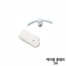 한올 케이블 클램프 5N 10개입 전선클램프, 상세페이지 참조