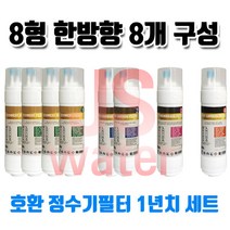 동양매직 WPU-3002F 호환정수기필터 11인치 한방향 8개1셋트, 1개, C타입