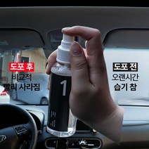 자동차 창문 윈도우 김서림방지제 안경 헬멧 욕실 거울 김서림 방지 스프레이, 100ml 1개