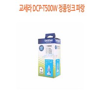 교세라 DCP-T500W 정품잉크 파랑 교세라정품잉크/교세라프린터소모품/교세라잉크/프린터정품잉크/정품잉크싸게파는곳, 단일 수량