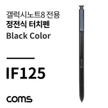 트레이드몰▶Coms 정전식 터치펜(갤노트8용) Black 스마트폰액세서리 갤럭시8 휴대폰 핸드폰 기기 터치 블랙◀트레이드몰, ◀트레이드몰▶, 옵션없는구성입니다, ◀트레이드몰▶