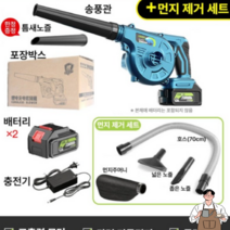 송풍기겸용청소기 고출력 무선송풍기 세차 공사용 가정용 블로워, 송풍기 겸용 청소기 2배터리 1충전 기본형+ 먼지제거