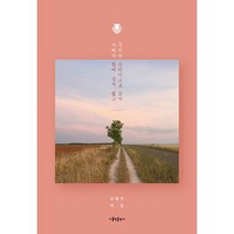 아빠는 함께 걷자 했고 우리는 산티아고로 갔다