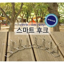 호쿠호니 데크팩 말뚝 텐트팩 캠핑팩 용품 부속 부품 스틸 타프클립