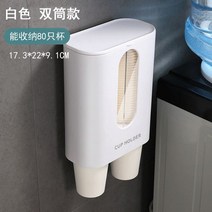 식당 테이크아웃 학원 정수기 벽 정리함 마트 사무실 종이컵홀더 디스펜서기 식수대, 투 톤 화이트