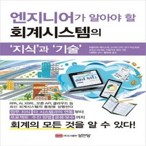 엔지니어가 알아야 할 물류시스템의 ‘지식’과 ‘기술’