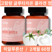3+1통 무료 행사기간 _ 글루타치온 화이트 콜라겐정 대용량 36 000mg 피쉬콜라겐 화이트토마토 추출분말, 1개, 1통_2개월