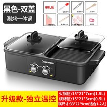 멀티프라이팬 창홍 로스타 바비큐 가정용 무연 불고기판 신선로 많다 기능 기숙사 지지다 불에 쬐어 헹구다 2172801290, 블랙 겹 뚜껑 있다 예 가방